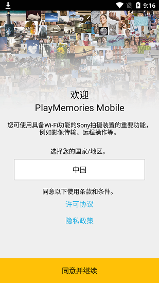 playmemories home手機版官方版0