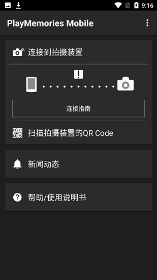 playmemories home手機版官方版1