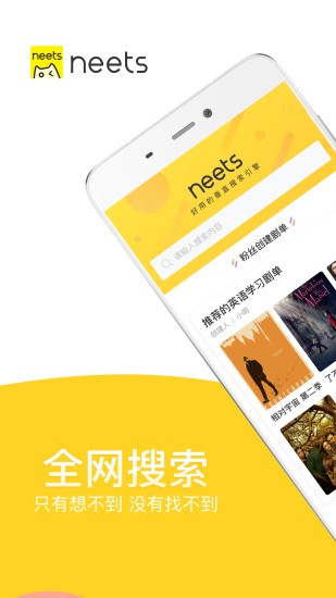 neets追劇神器0
