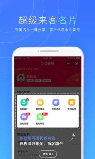 來客最新版1