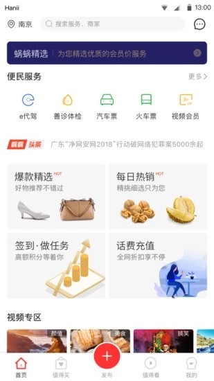 蝸蝸生活官方版0