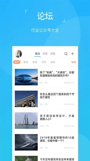 abbs建筑論壇app1