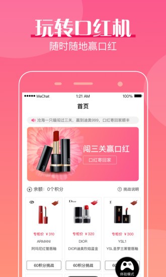 玩轉(zhuǎn)口紅機(jī)最新版1