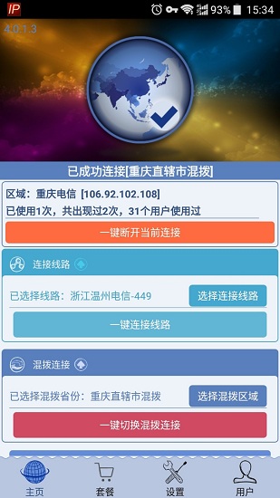 ip精靈手機版2