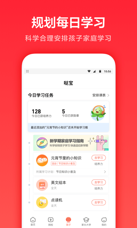 一起學客戶端 v3.7.6安卓版1