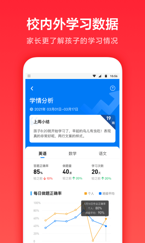 一起學客戶端 v3.7.6安卓版2