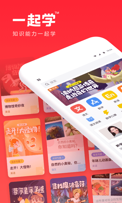 一起學客戶端 v3.7.6安卓版3