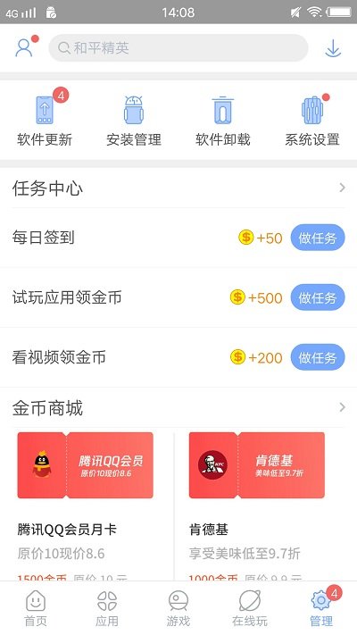 安智市場官方版 v6.6.9.5通用版0