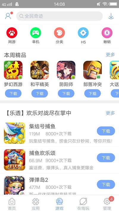 安智市場官方版 v6.6.9.5通用版2