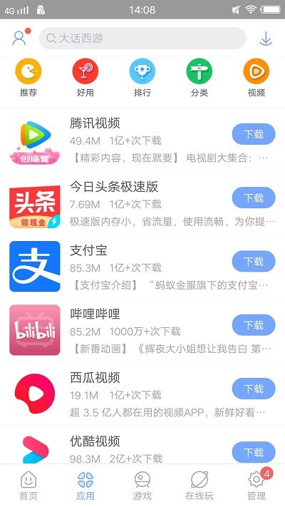 安智市場官方版 v6.6.9.5通用版3