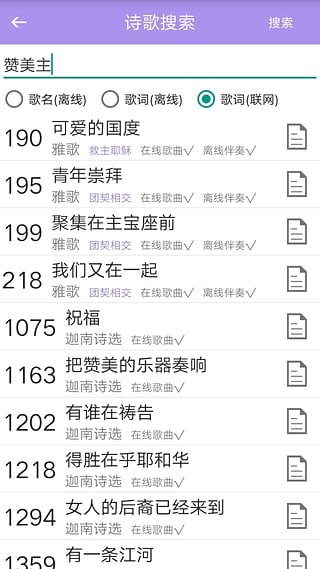 詩(shī)歌本APP 手機(jī)版v4.4.52
