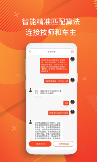 汽車大師(汽車問題咨詢) 手機版v7.0.71