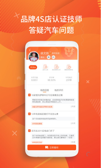 汽車大師(汽車問題咨詢) 手機版v7.0.73
