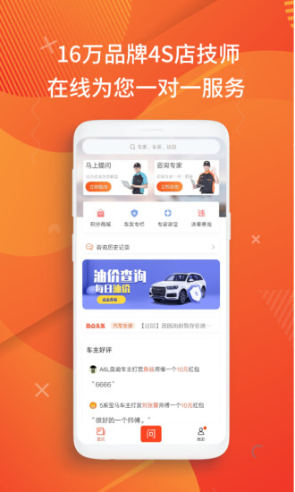 汽車大師(汽車問題咨詢) 手機版v7.0.74