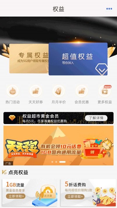 云南移動(dòng)和生活A(yù)PP 安卓版v6.6.32