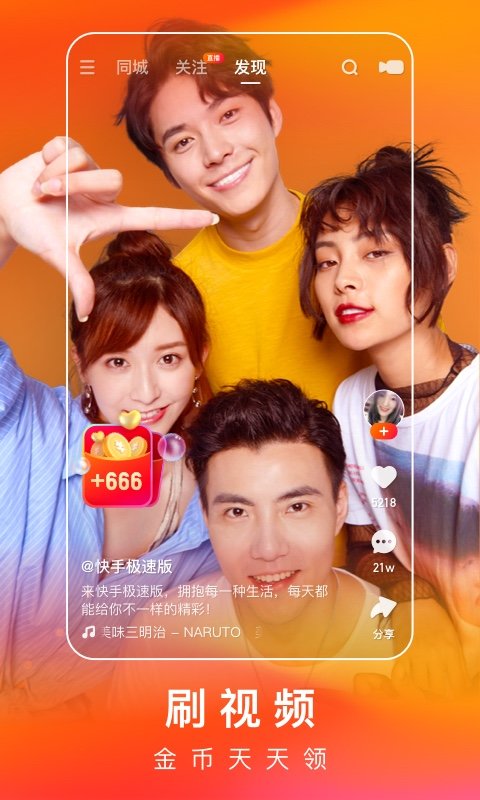 快手極速版APP v9.8.30.20863