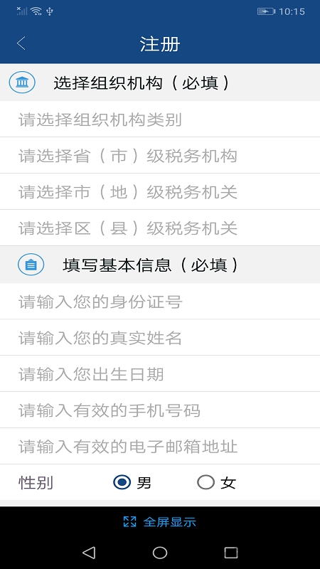 中國稅務網絡大學 安卓版v1.1.51