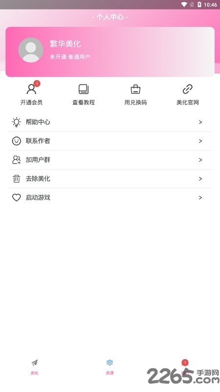繁華美化包免費版 安卓版v5.00