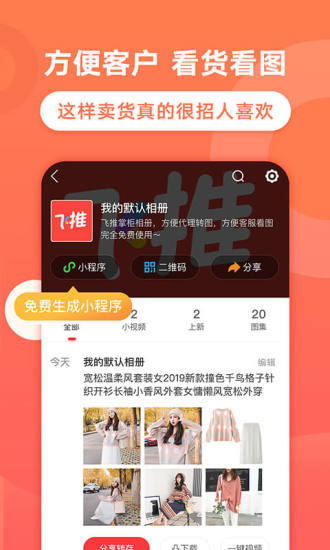 飛推APP(趣推) 高級(jí)版v4.4.143