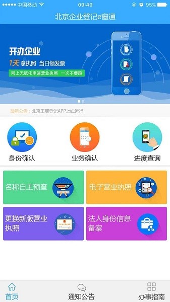 北京工商登記e窗通最新版0