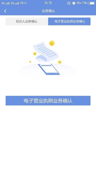 北京工商登記e窗通最新版2