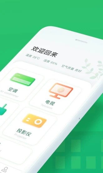 2024萬(wàn)能手機(jī)空調(diào)遙控器最新版0