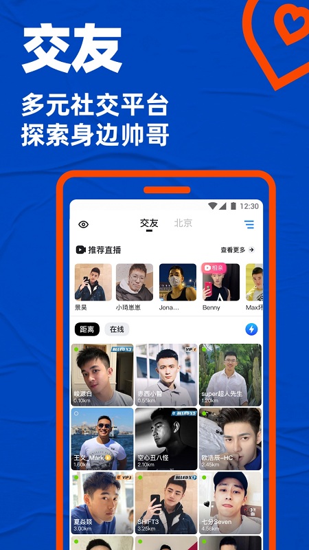 blued交友軟件 7.12.0安卓版2