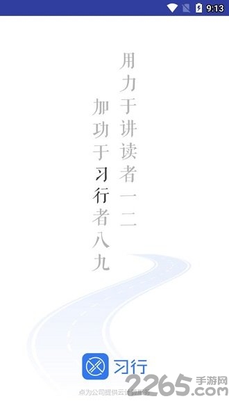 習(xí)行學(xué)生版APP V2.38.1安卓版1