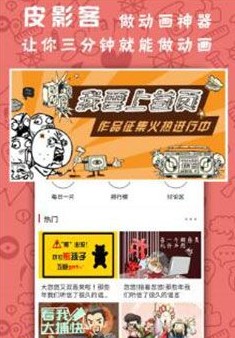 皮影客(動畫制作APP) V2.9.破解版1