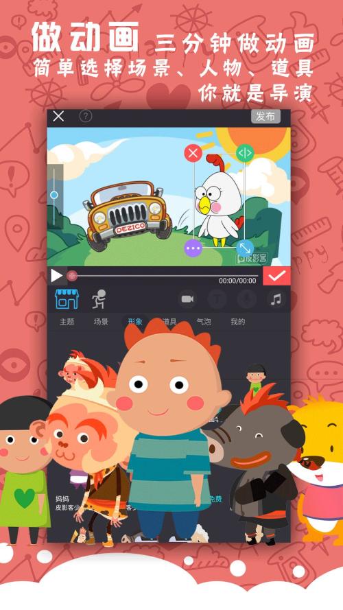 皮影客(動畫制作APP) V2.9.破解版2