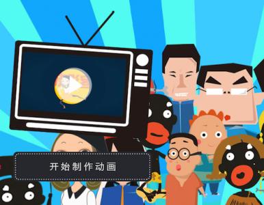 皮影客(動畫制作APP) V2.9.破解版3
