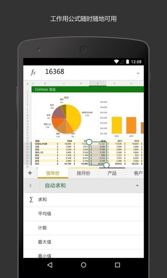 Microsoft Excel v16.0.15028.20140安卓官方版1