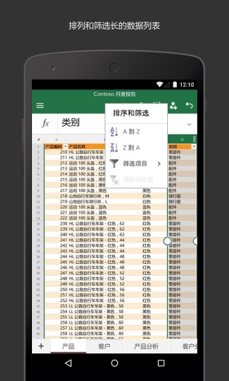 Microsoft Excel v16.0.15028.20140安卓官方版2
