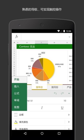 Microsoft Excel v16.0.15028.20140安卓官方版4
