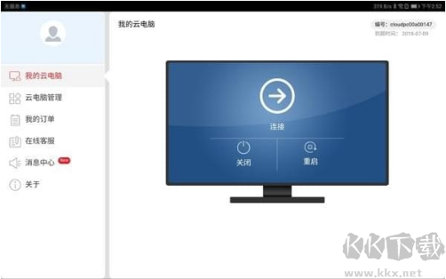 華為云電腦手機版 v1.1.10
