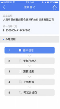 河南掌上登記(掌上工商) 安卓版R2.2.9.02