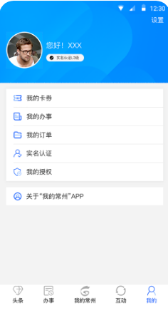 我的常州 最新版v1.5.51