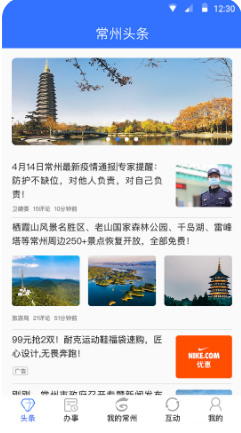 我的常州 最新版v1.5.52