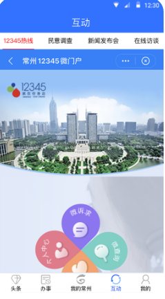 我的常州 最新版v1.5.53