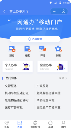 我的常州 最新版v1.5.54