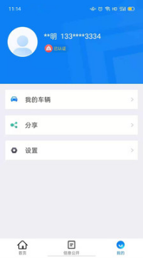 北京交警APP 官方版v3.0.52