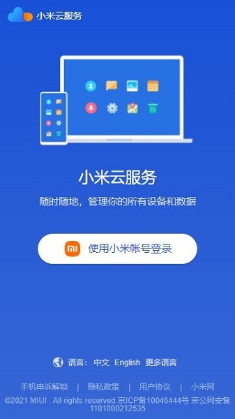小米云服務最新版0