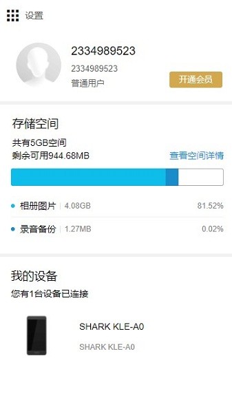 小米云服務最新版1