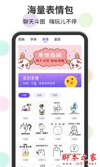 表情包輸入法 for Android V1.1.4 安卓手機版1