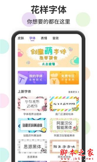 表情包輸入法 for Android V1.1.4 安卓手機版2
