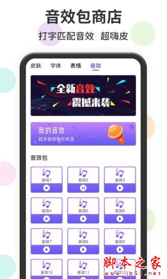 表情包輸入法 for Android V1.1.4 安卓手機版3