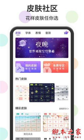 表情包輸入法 for Android V1.1.4 安卓手機版0