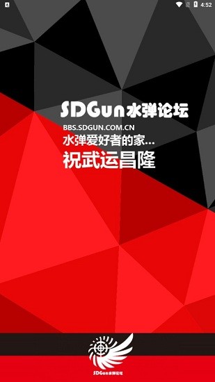 sdgunapp(水彈社區)0