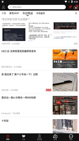 sdgunapp(水彈社區)1