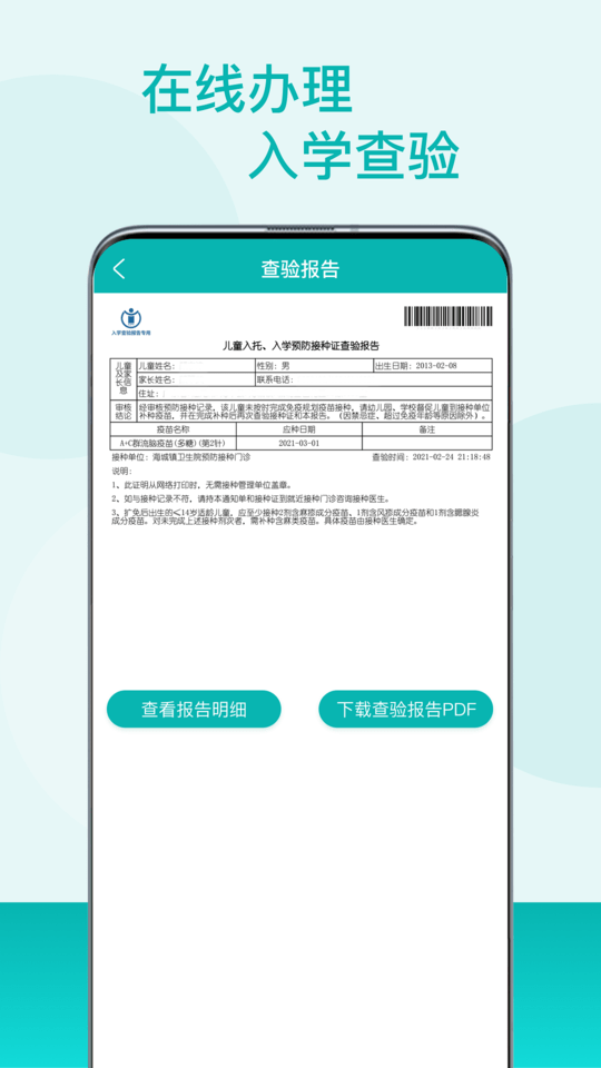 粵苗 安卓版v1.8.300